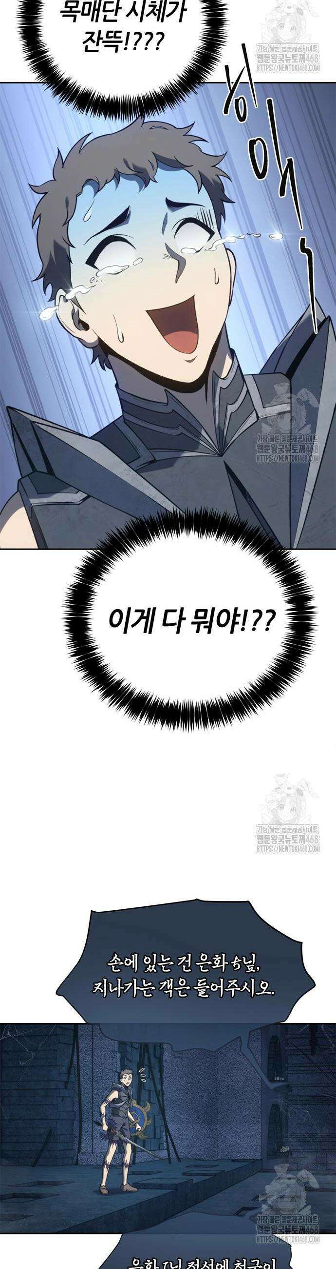 마왕을 그만둔 이유 68화 12