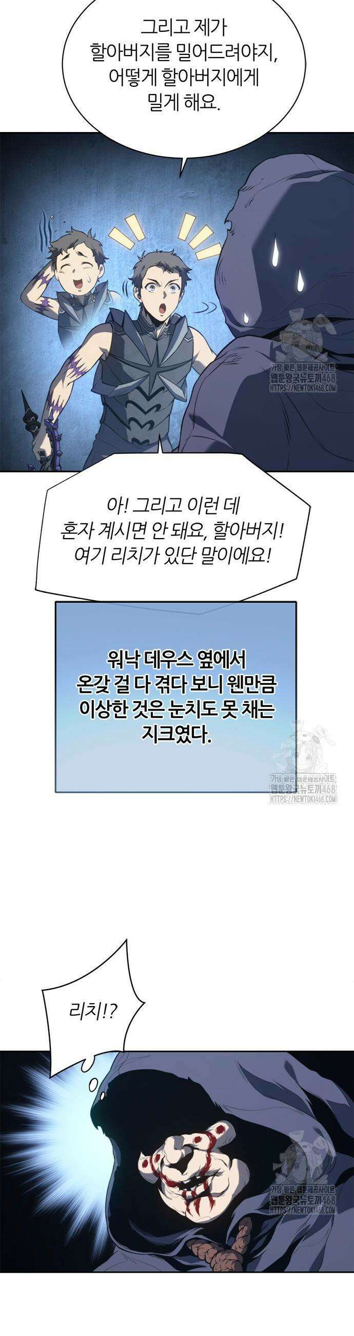 마왕을 그만둔 이유 68화 15
