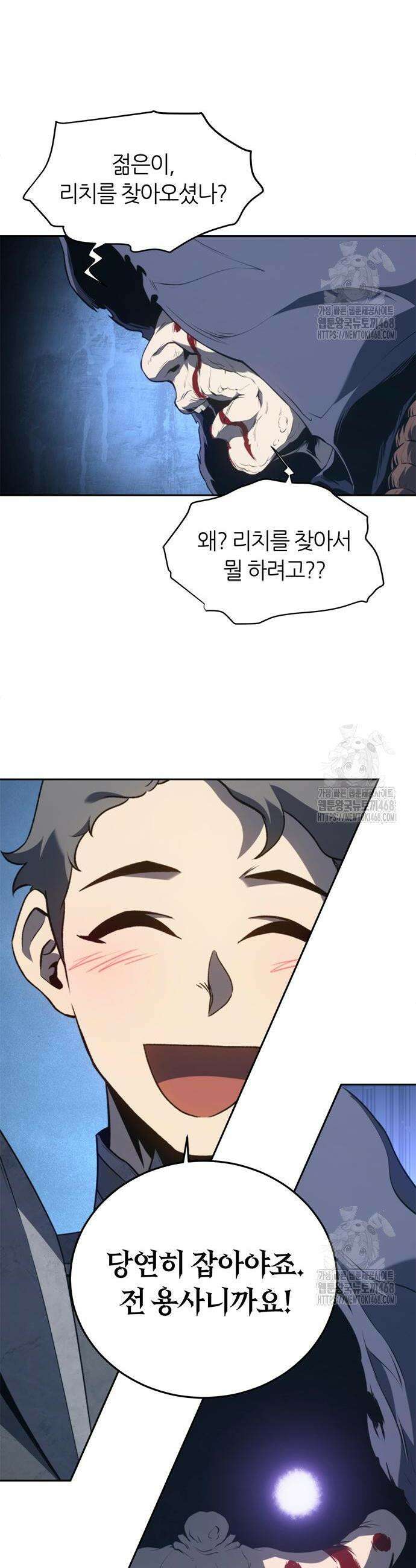 마왕을 그만둔 이유 68화 16