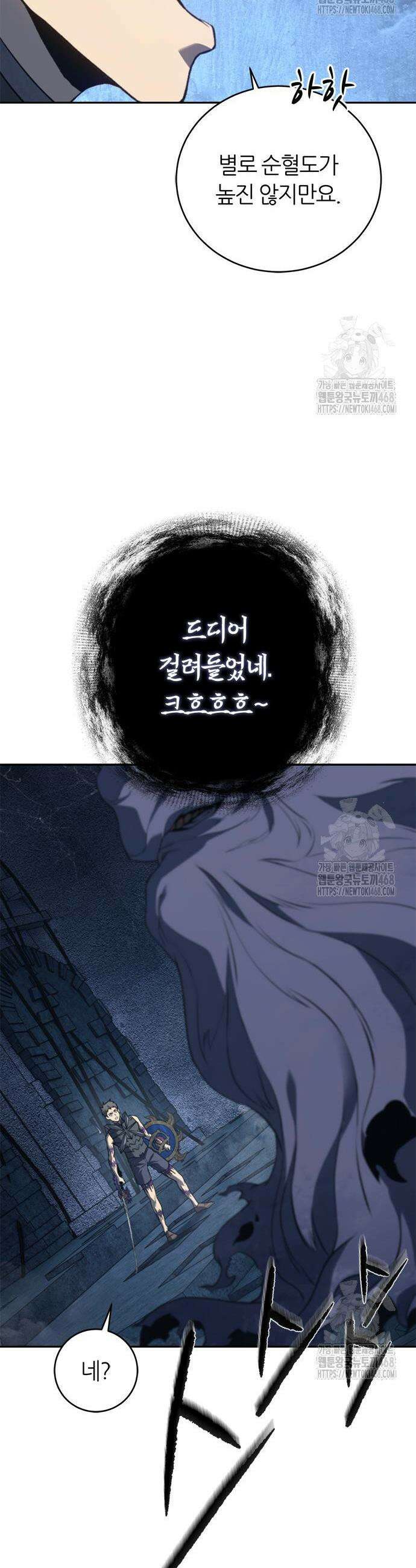 마왕을 그만둔 이유 68화 18