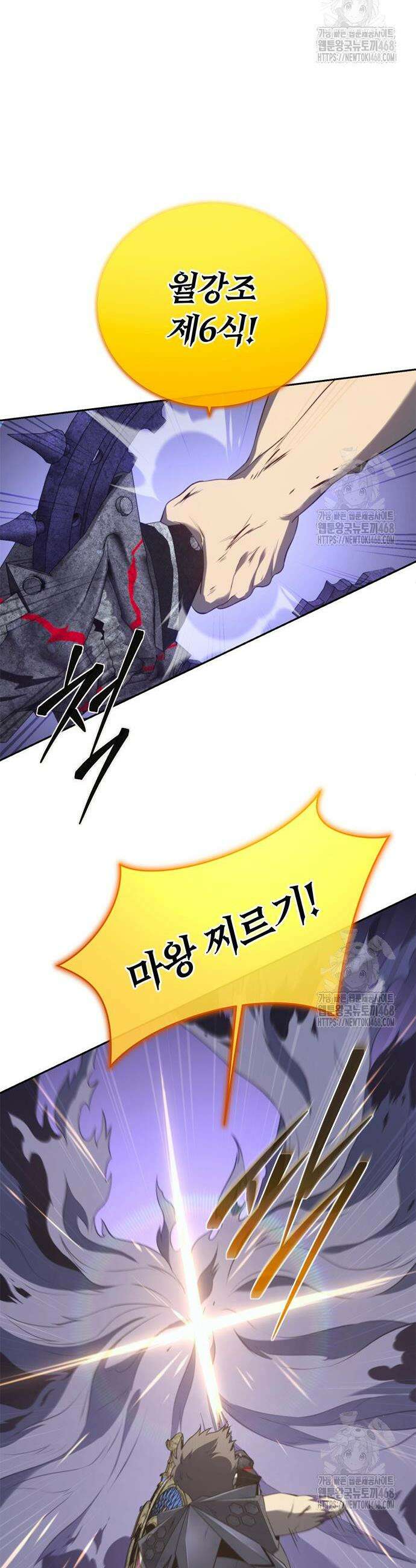 마왕을 그만둔 이유 68화 38