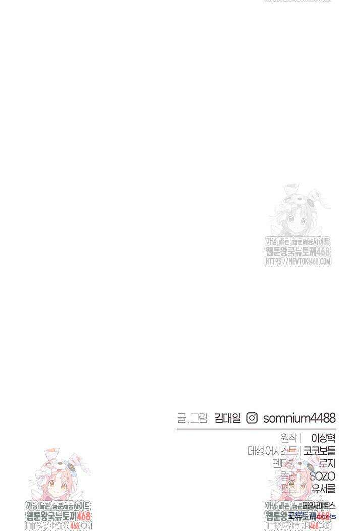 마왕을 그만둔 이유 68화 55