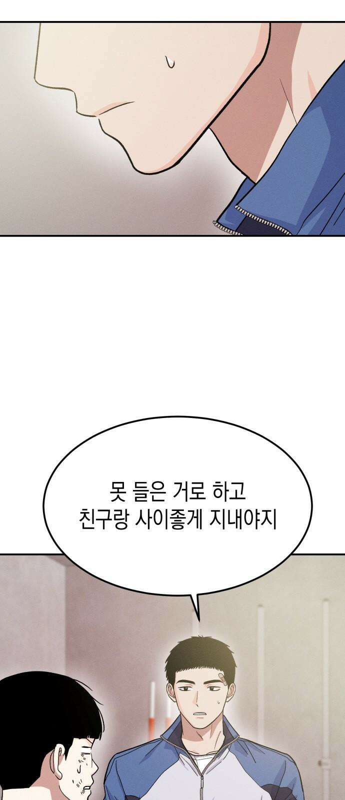 모솔대첩 22． 남자라면? 4