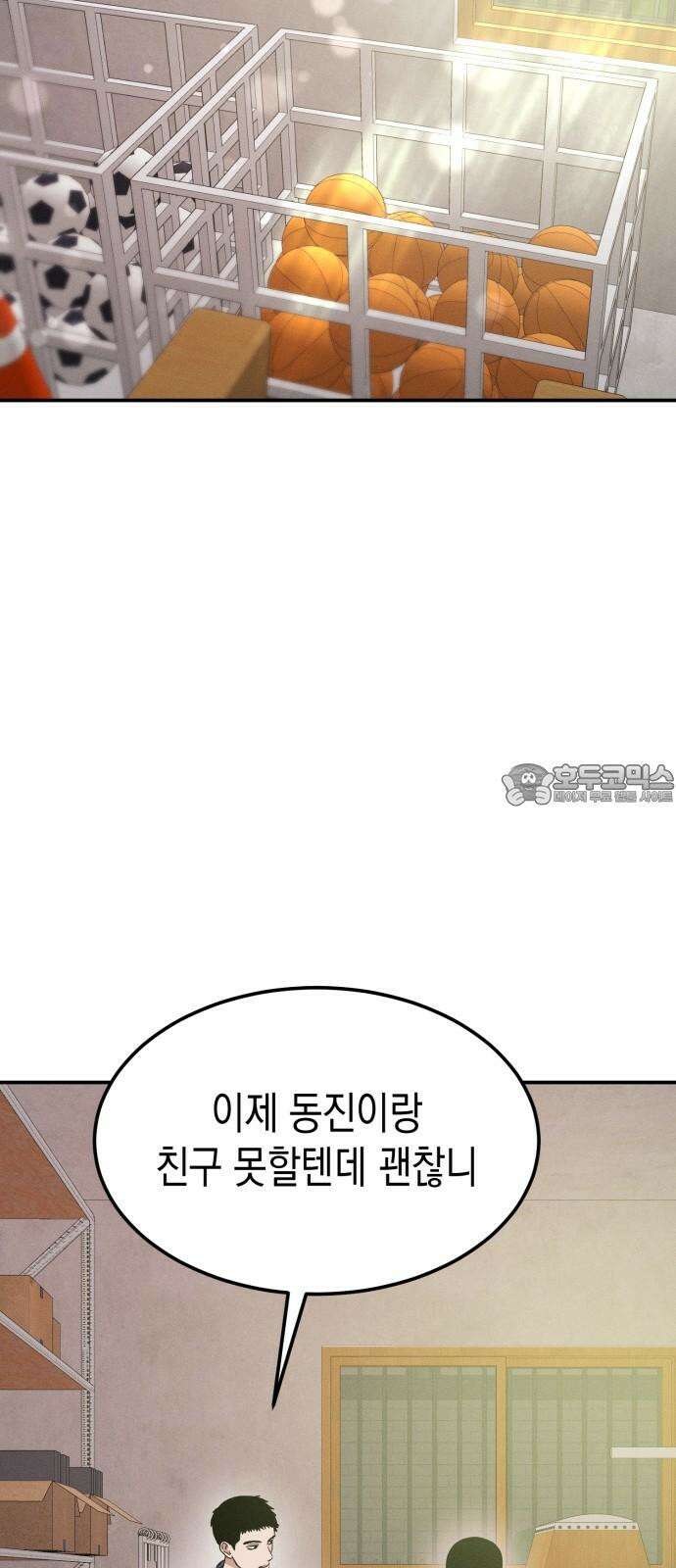 모솔대첩 22． 남자라면? 6
