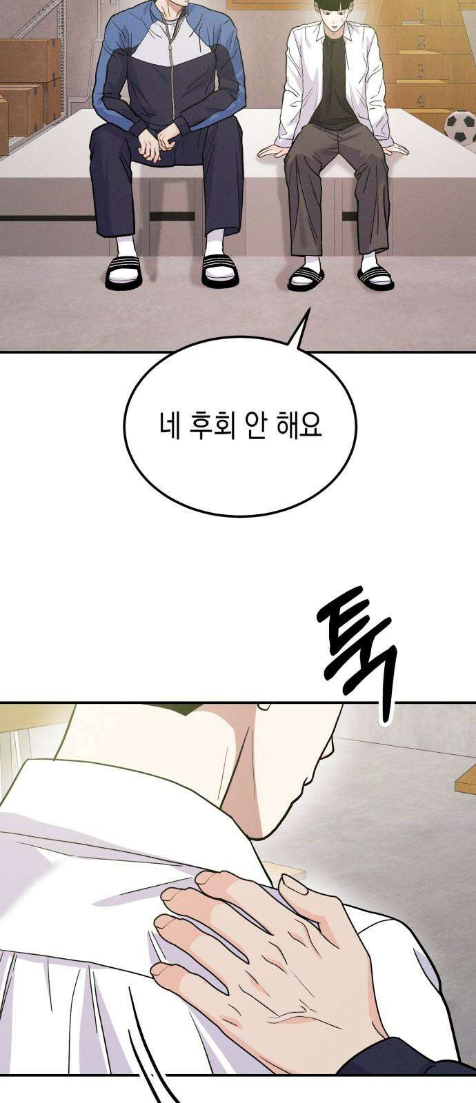 모솔대첩 22． 남자라면? 7