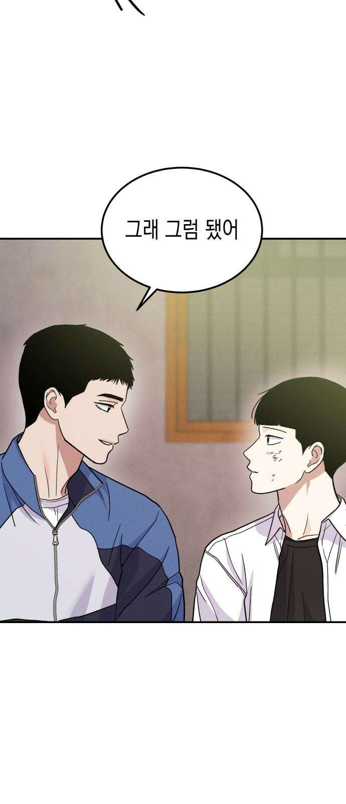 모솔대첩 22． 남자라면? 8