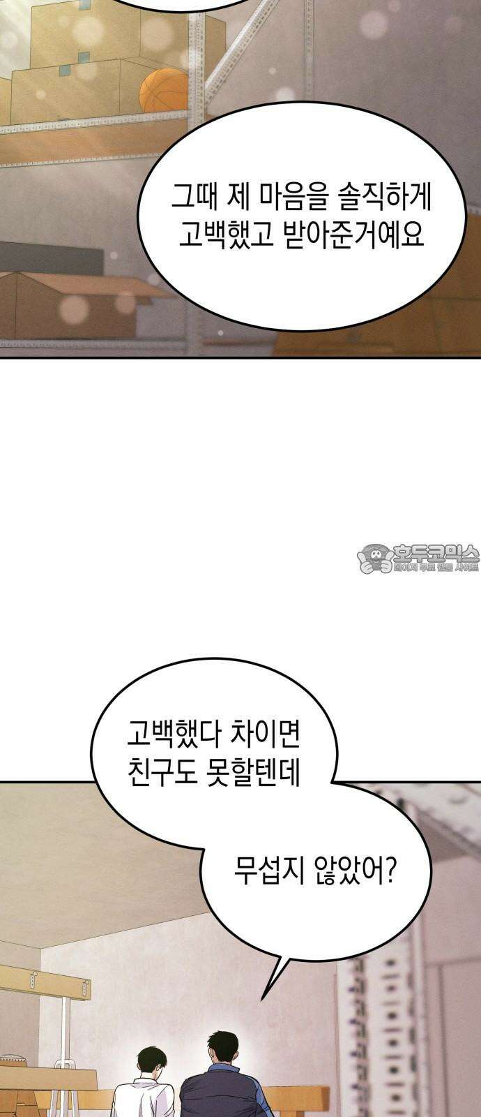 모솔대첩 22． 남자라면? 12
