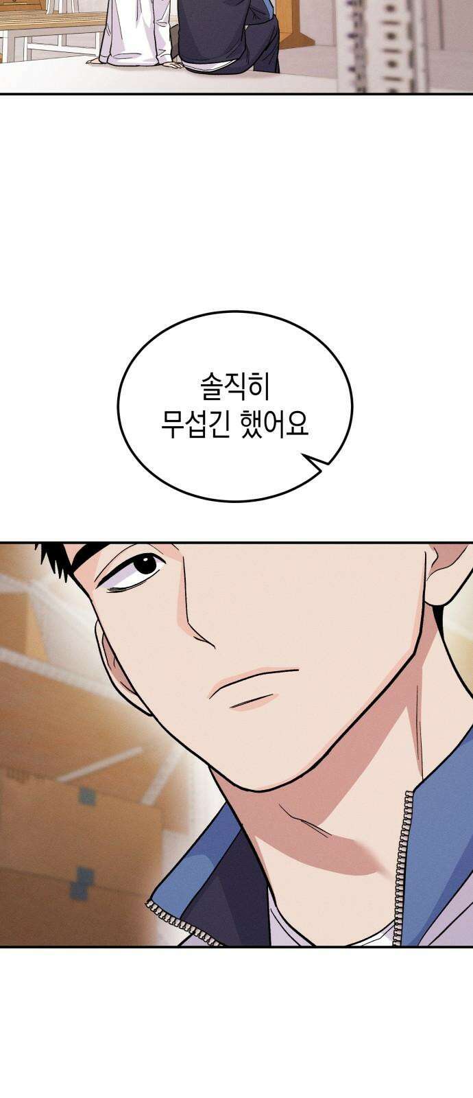 모솔대첩 22． 남자라면? 13