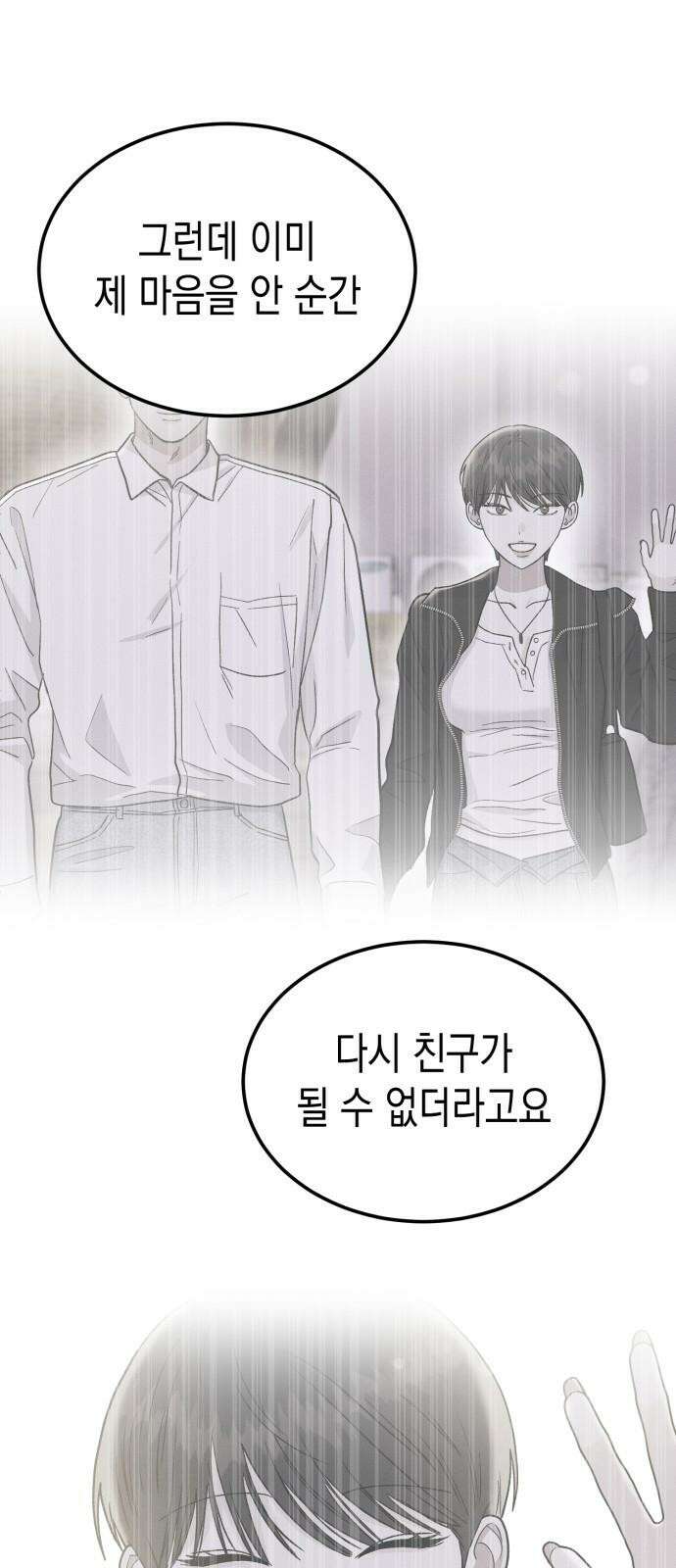 모솔대첩 22． 남자라면? 14