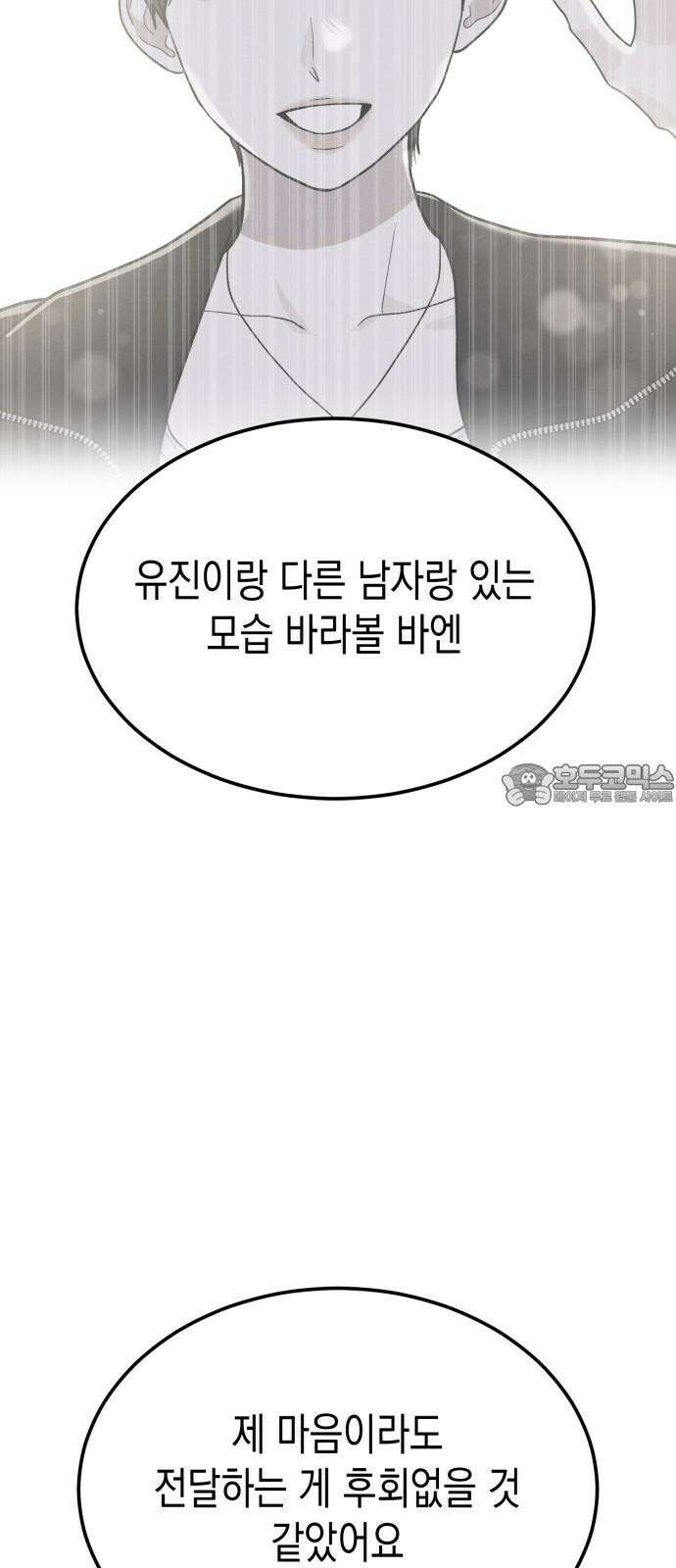 모솔대첩 22． 남자라면? 15