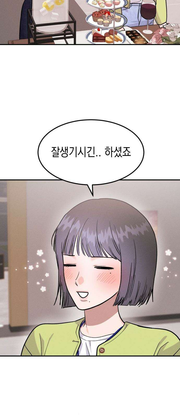모솔대첩 22． 남자라면? 31