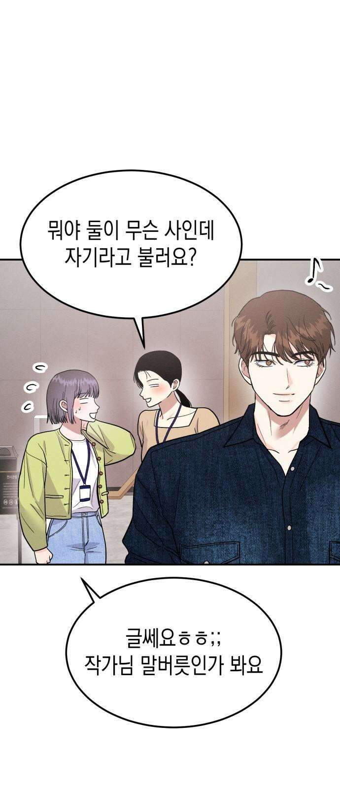 모솔대첩 22． 남자라면? 41
