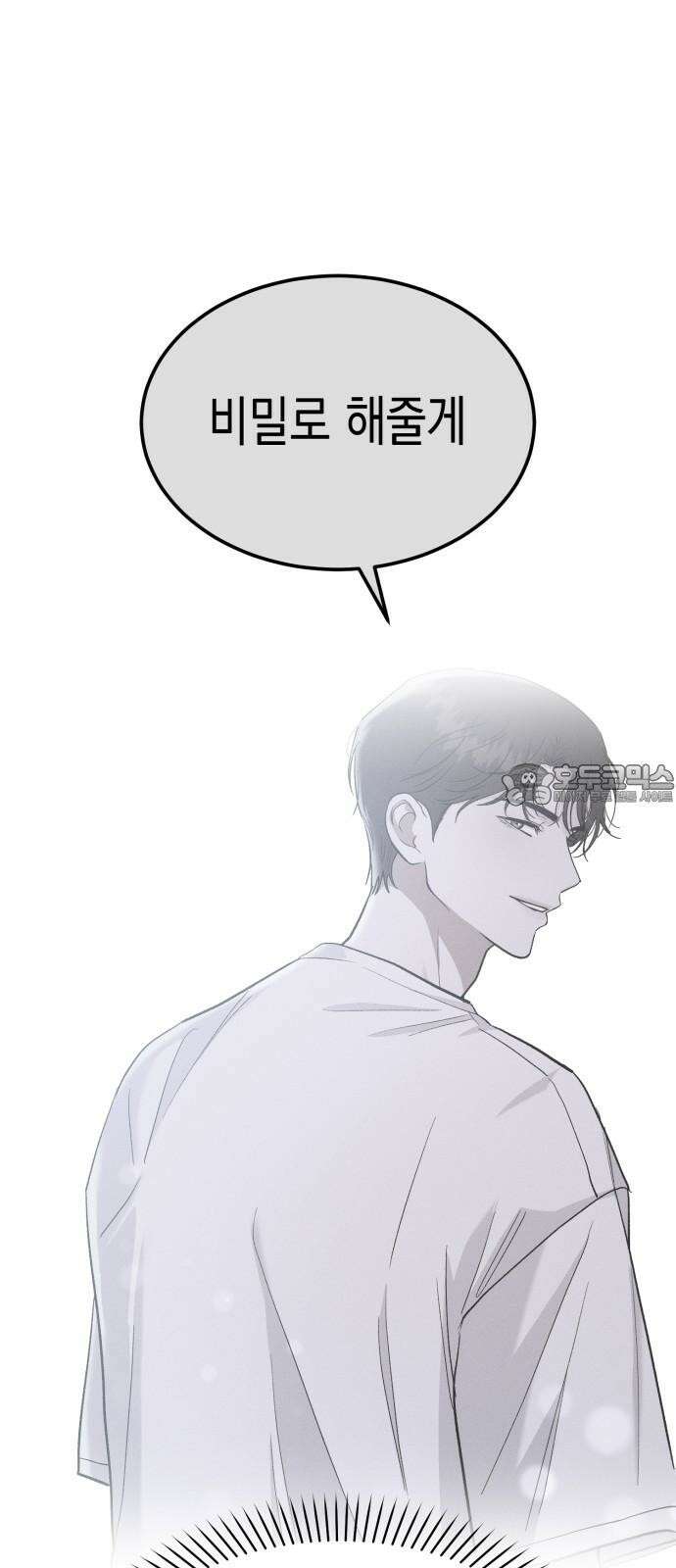 모솔대첩 22． 남자라면? 42