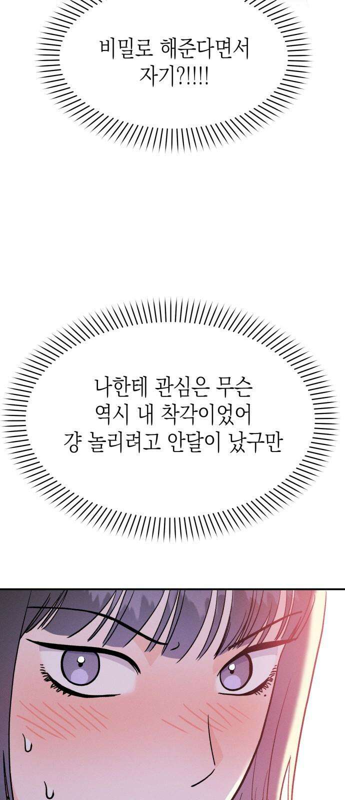 모솔대첩 22． 남자라면? 43