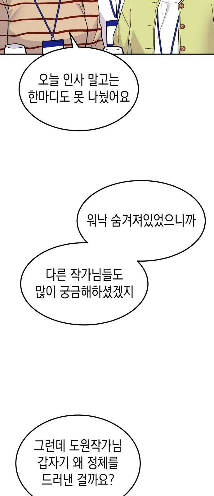 모솔대첩 22． 남자라면? 52