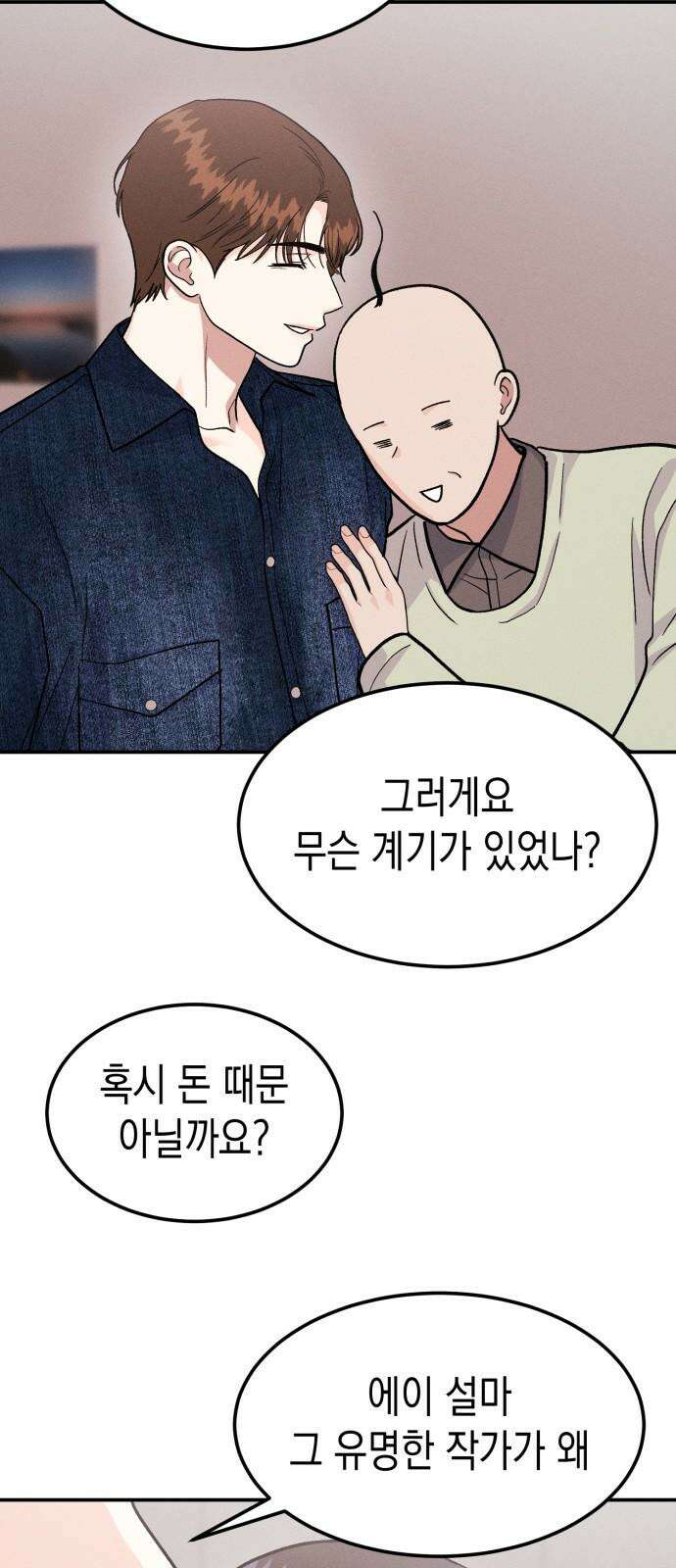 모솔대첩 22． 남자라면? 53