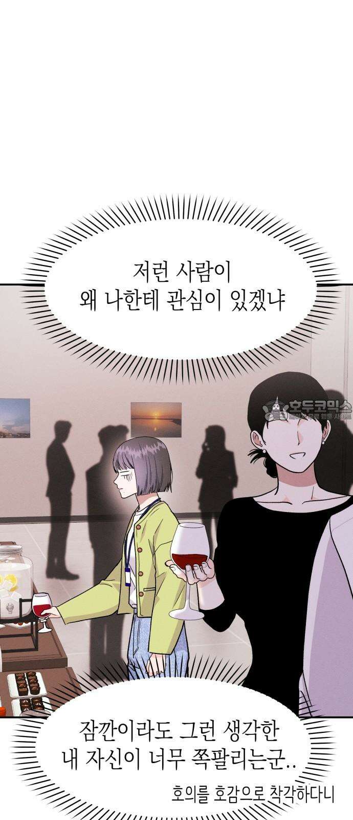 모솔대첩 22． 남자라면? 57