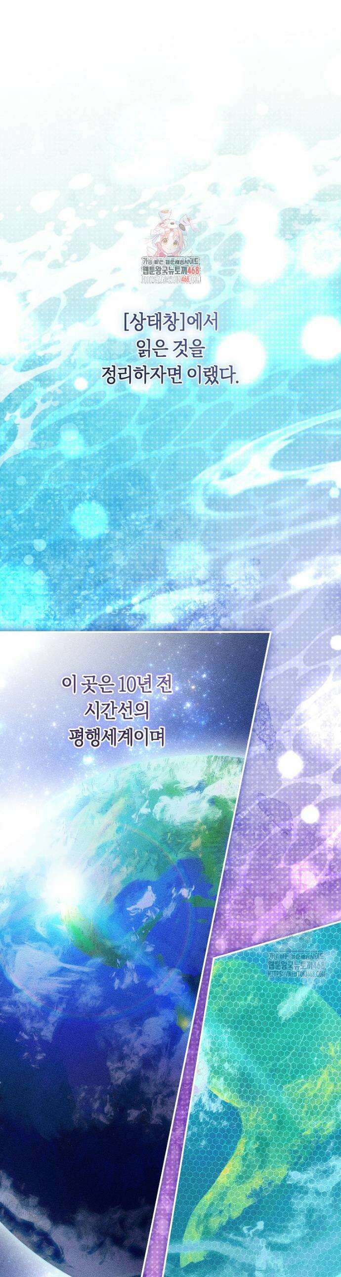 망할 운명의 걸그룹 리더가 되었습니다 2화 1