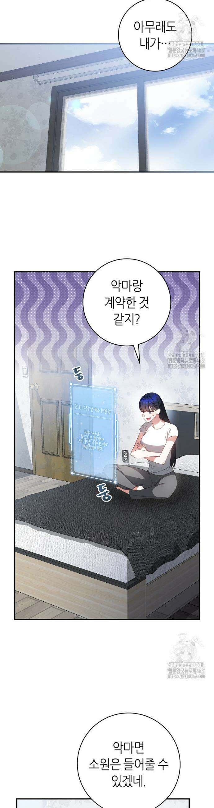 망할 운명의 걸그룹 리더가 되었습니다 2화 4