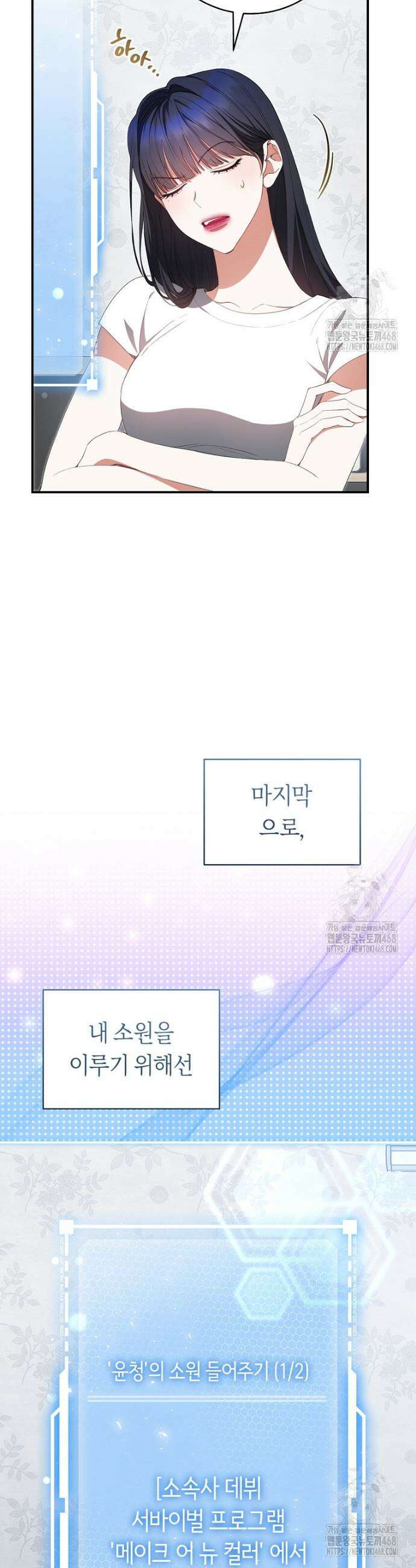 망할 운명의 걸그룹 리더가 되었습니다 2화 5