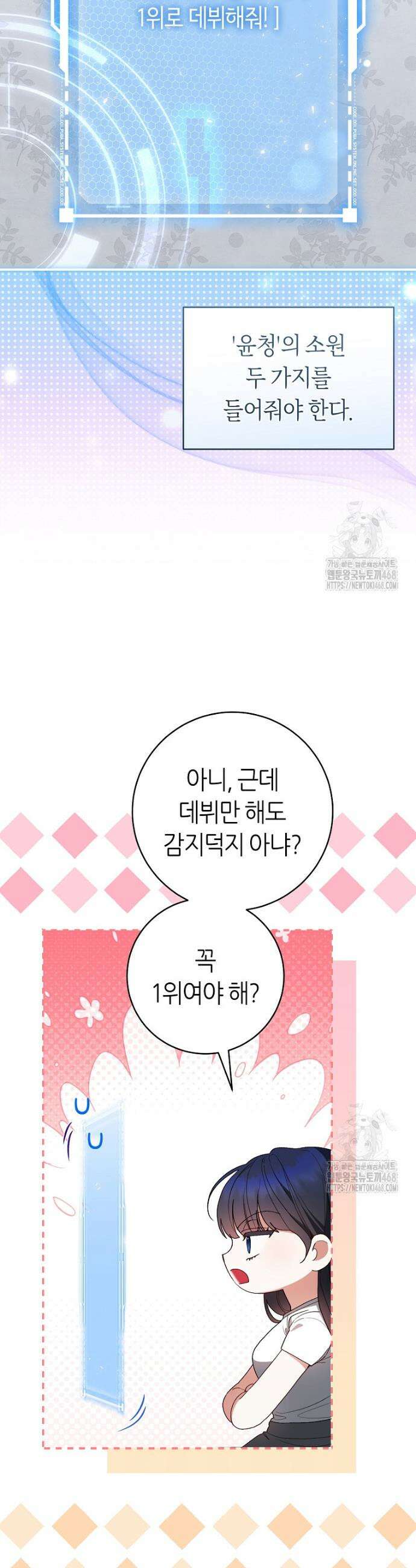 망할 운명의 걸그룹 리더가 되었습니다 2화 6