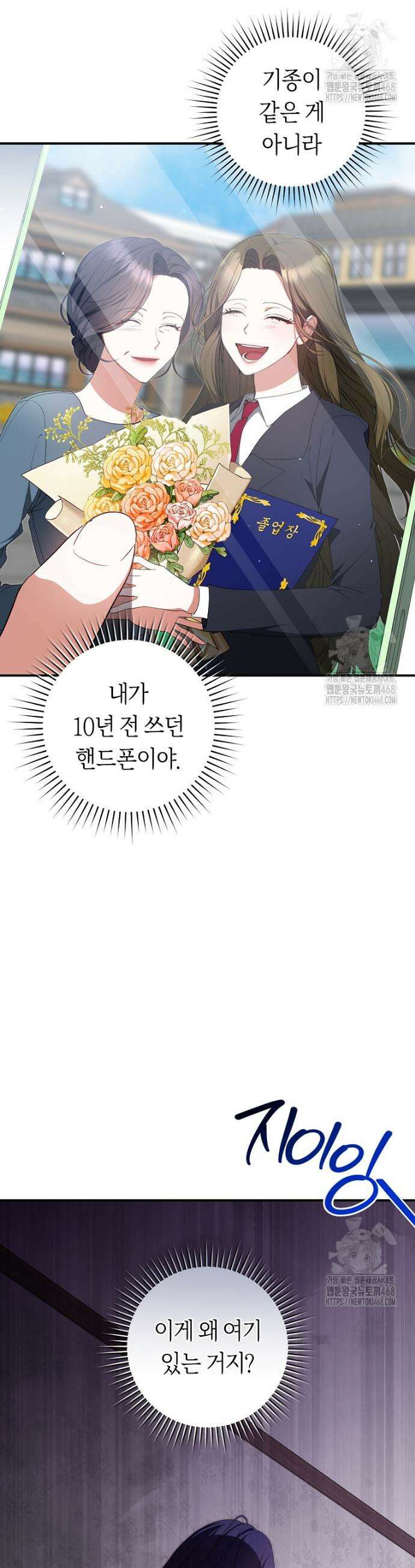 망할 운명의 걸그룹 리더가 되었습니다 2화 9