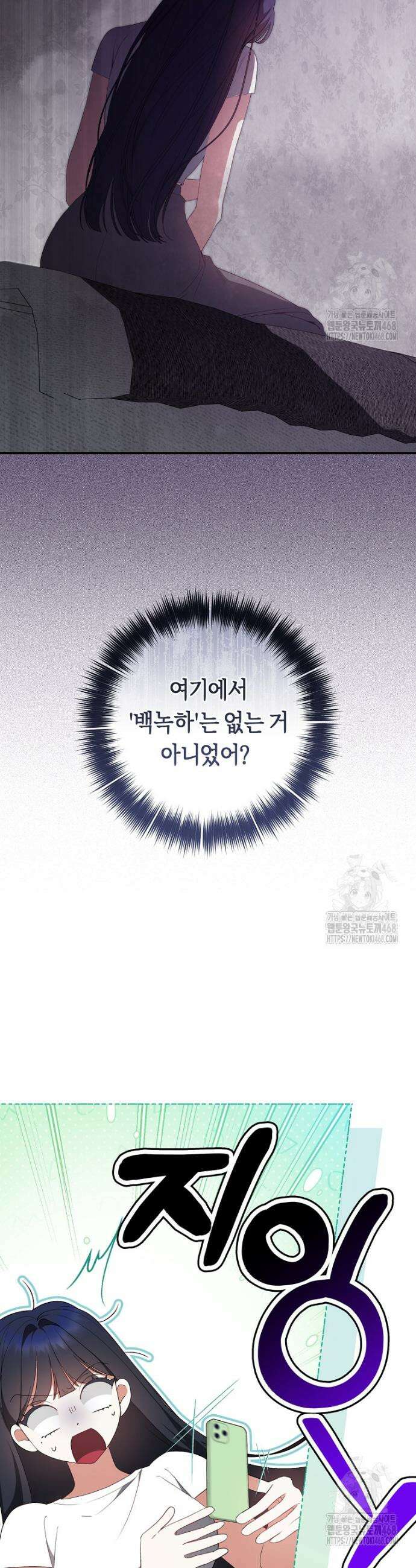 망할 운명의 걸그룹 리더가 되었습니다 2화 10