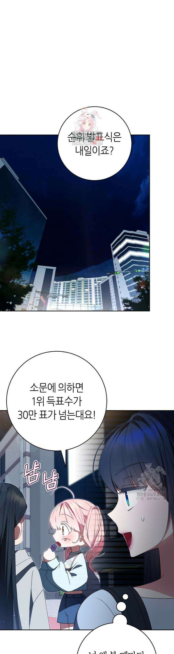 망할 운명의 걸그룹 리더가 되었습니다 18화 1