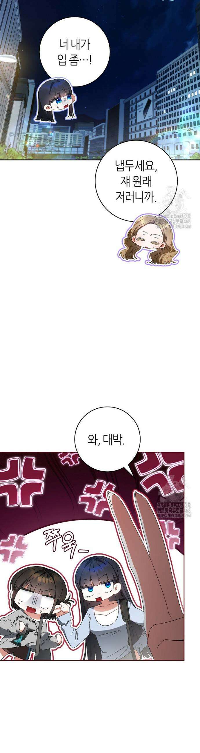 망할 운명의 걸그룹 리더가 되었습니다 18화 3