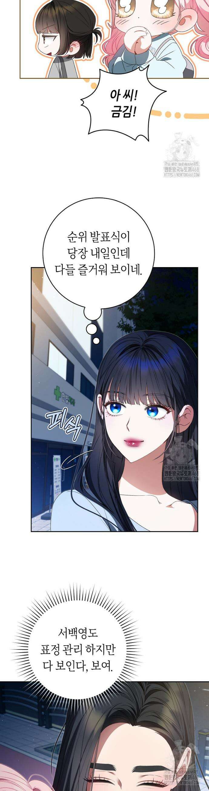 망할 운명의 걸그룹 리더가 되었습니다 18화 5