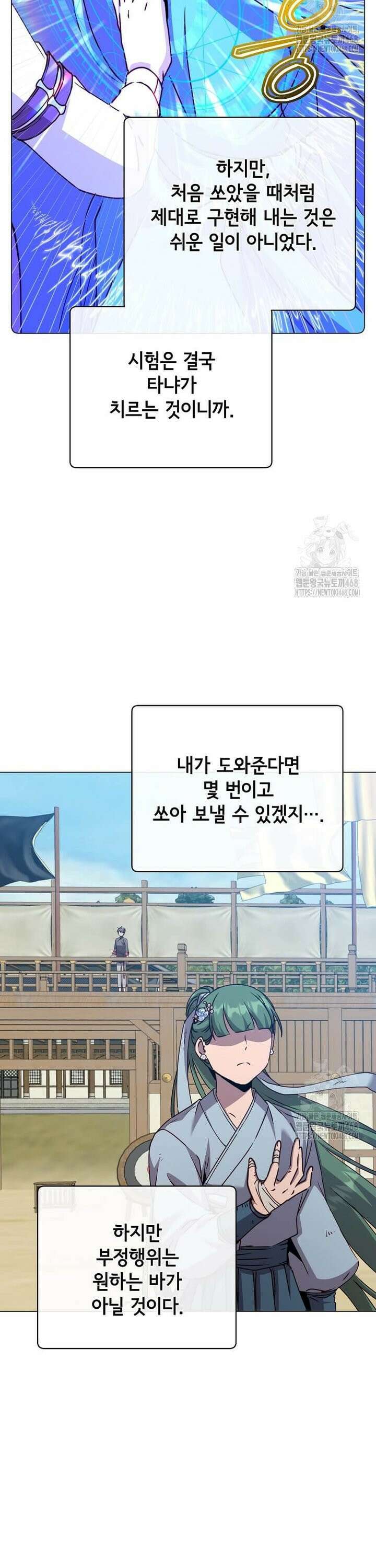 만렙 영웅님께서 귀환하신다! 198화 2