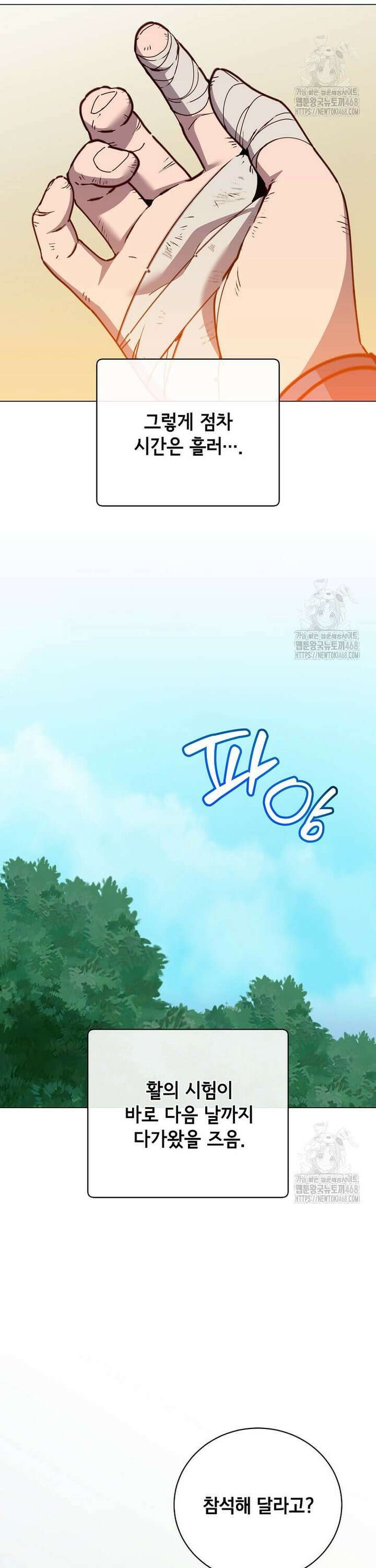 만렙 영웅님께서 귀환하신다! 198화 3