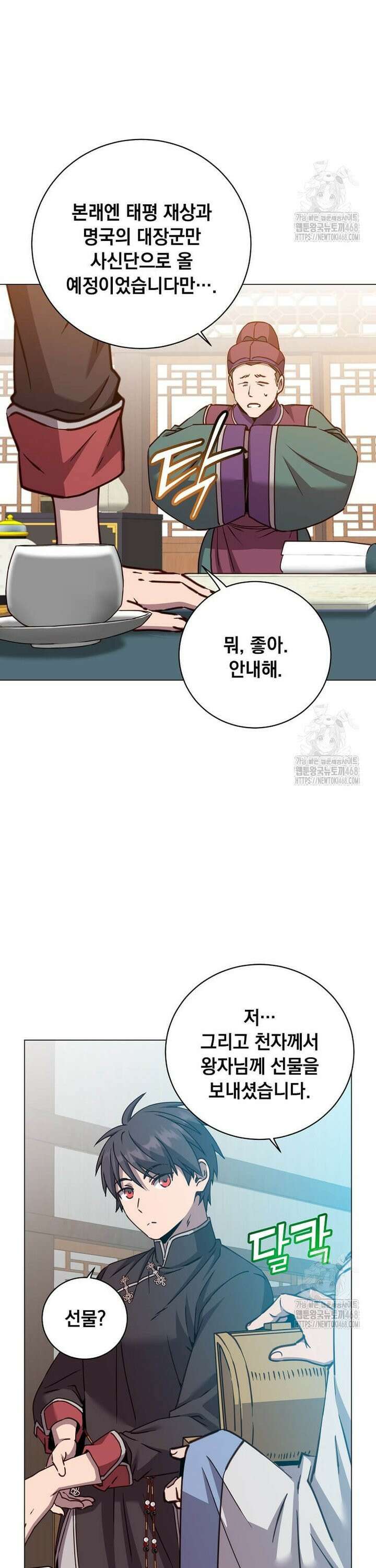 만렙 영웅님께서 귀환하신다! 198화 5