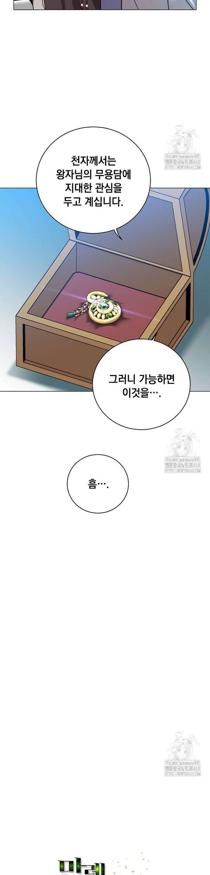 만렙 영웅님께서 귀환하신다! 198화 6