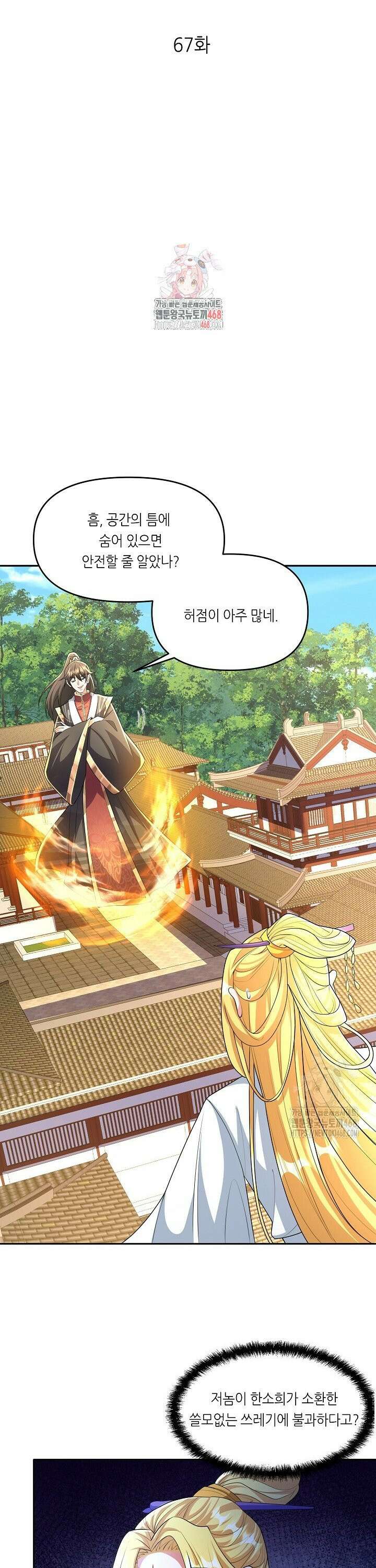 천 년 전 여황제의 남편으로 소환된 최강암살자 67화 1