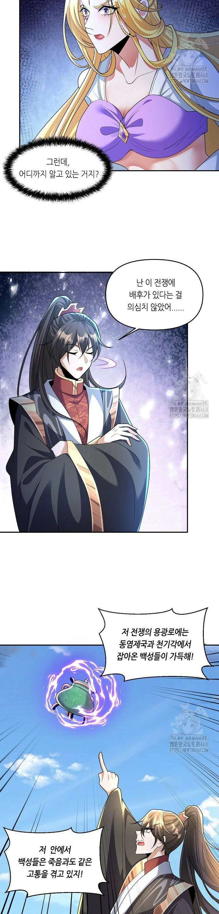 천 년 전 여황제의 남편으로 소환된 최강암살자 67화 2