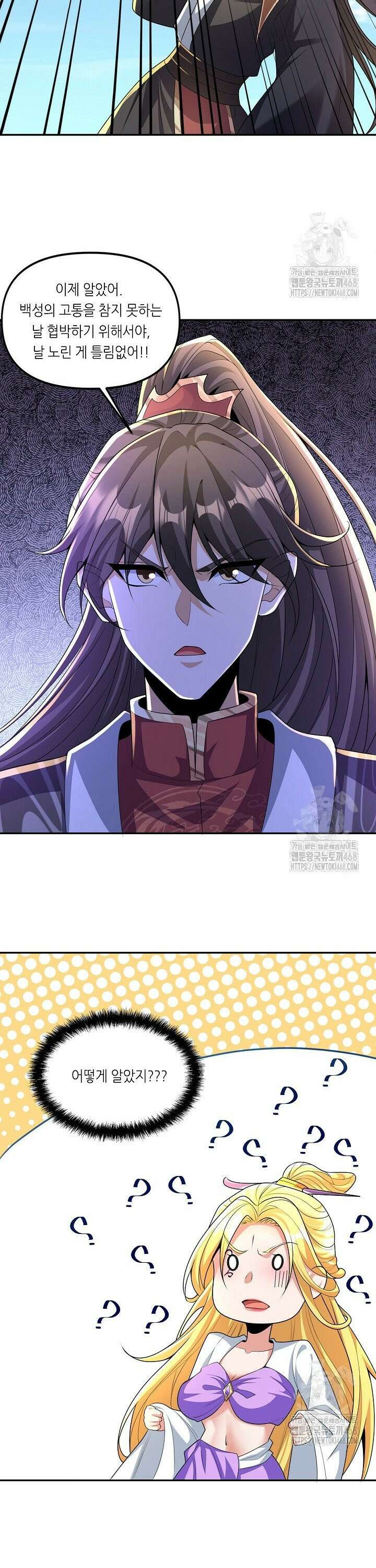 천 년 전 여황제의 남편으로 소환된 최강암살자 67화 3