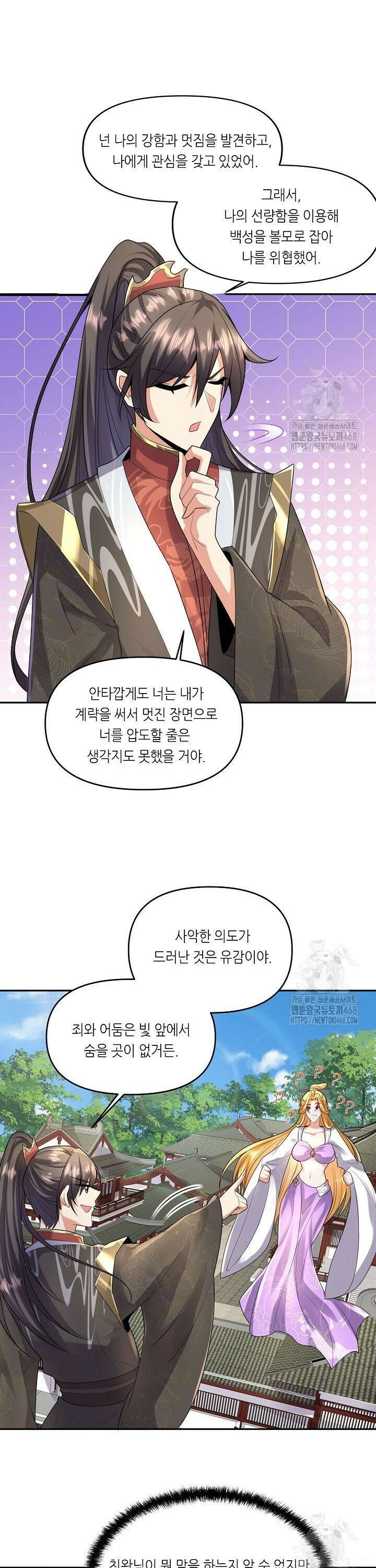 천 년 전 여황제의 남편으로 소환된 최강암살자 67화 4