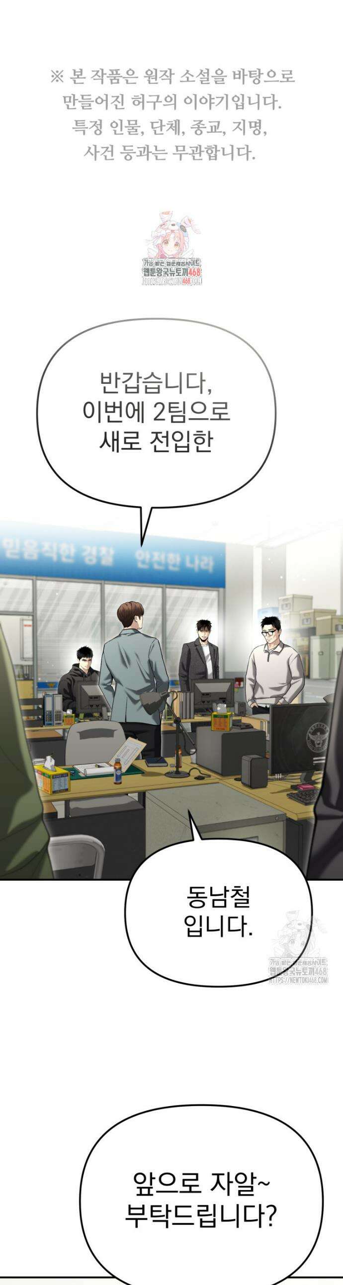 경찰이 너무 강함 38화 1