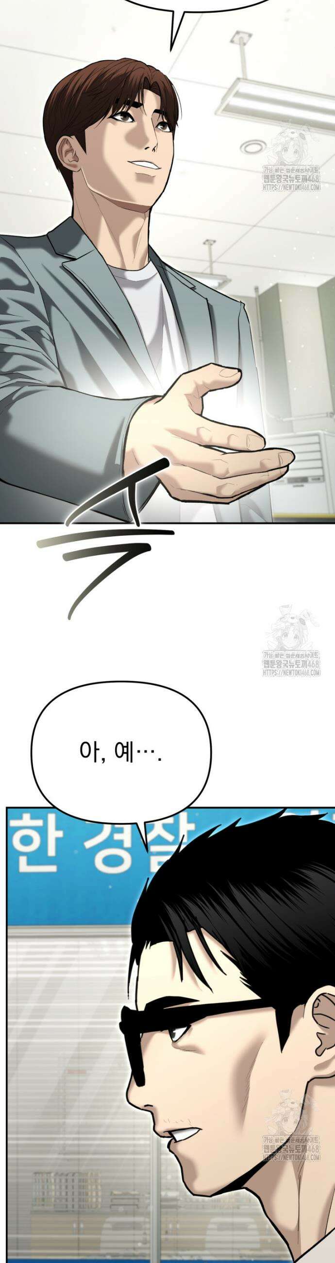 경찰이 너무 강함 38화 2