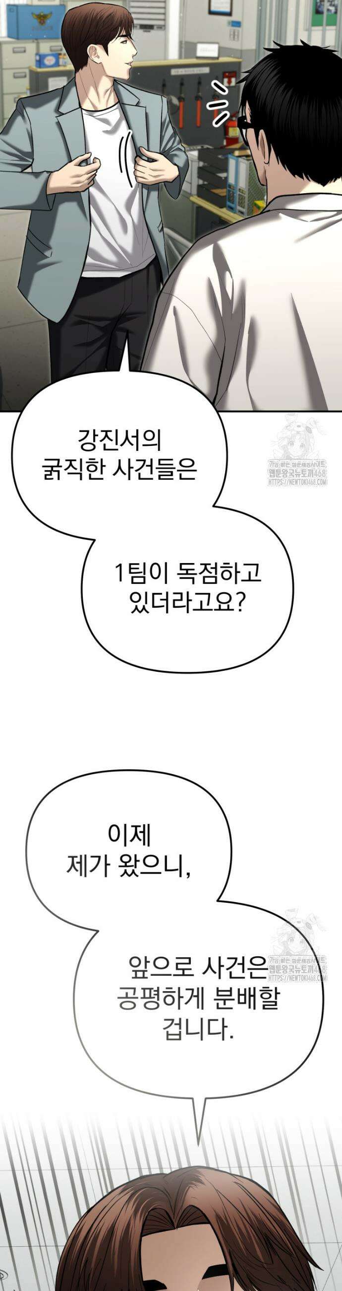 경찰이 너무 강함 38화 6