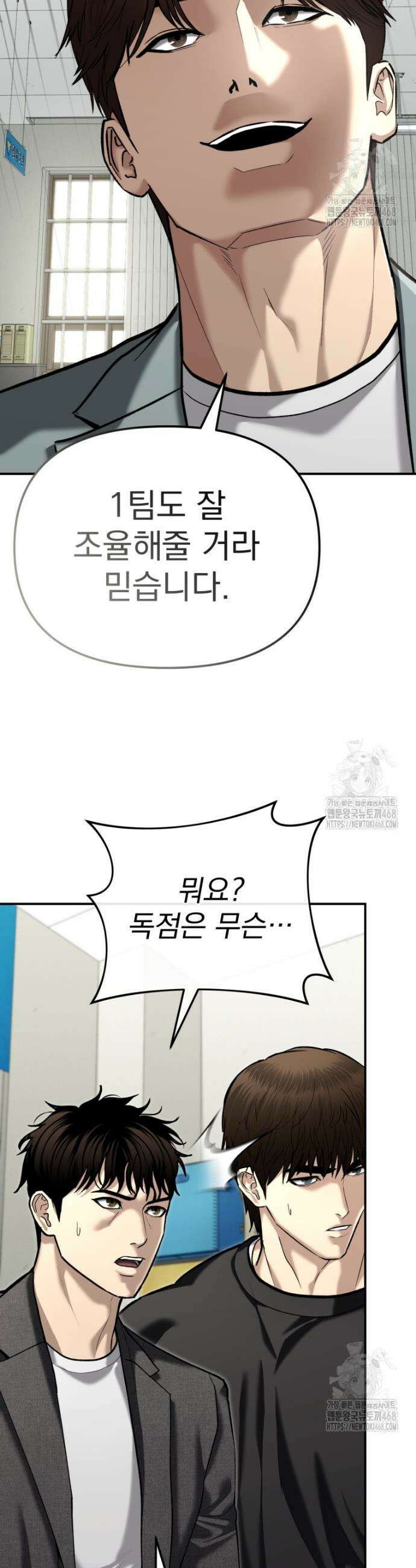 경찰이 너무 강함 38화 7