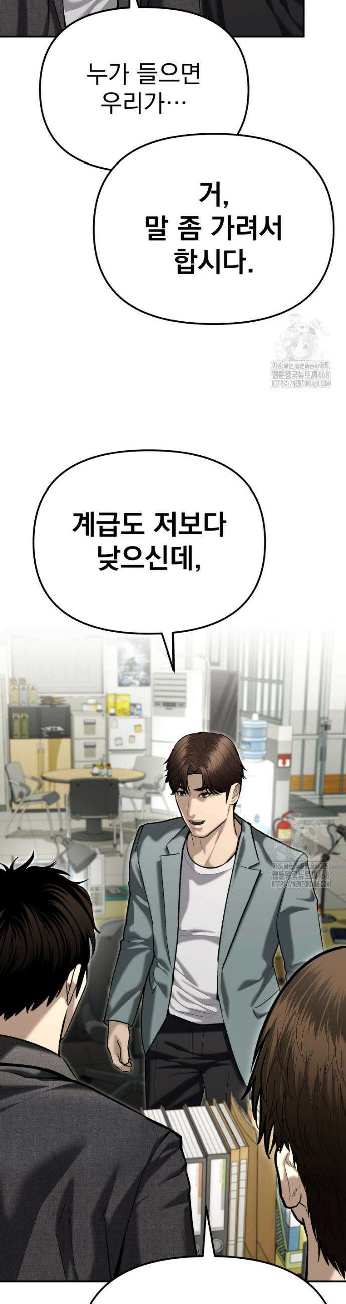 경찰이 너무 강함 38화 8