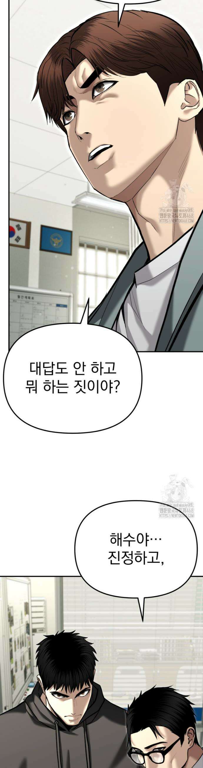 경찰이 너무 강함 38화 13