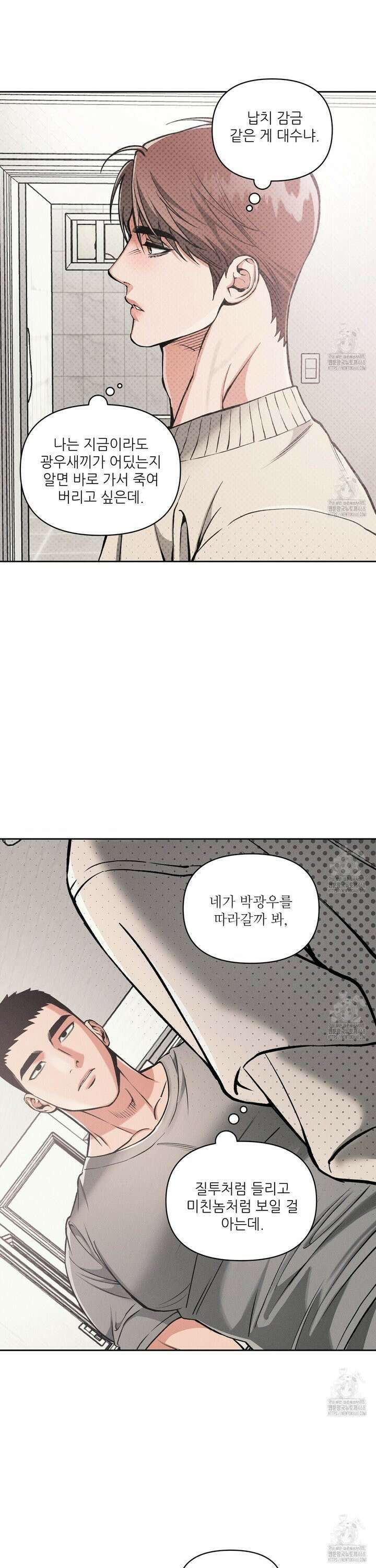 3월의 보름을 조심하라 91화 2