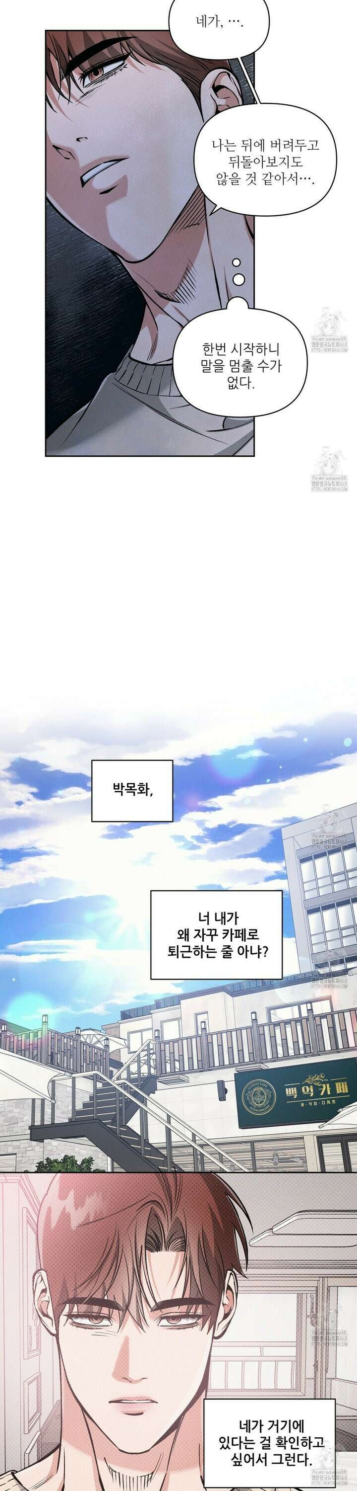 3월의 보름을 조심하라 91화 3