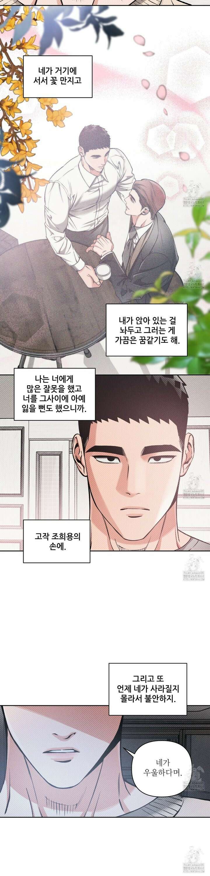 3월의 보름을 조심하라 91화 4