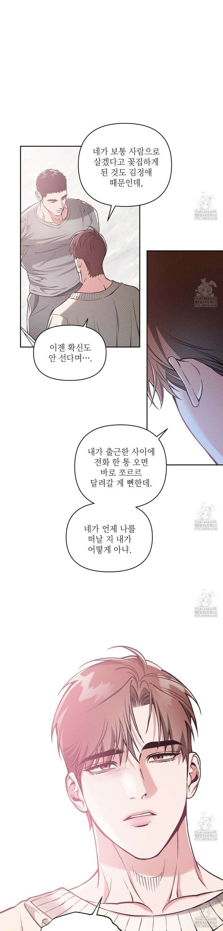 3월의 보름을 조심하라 91화 5