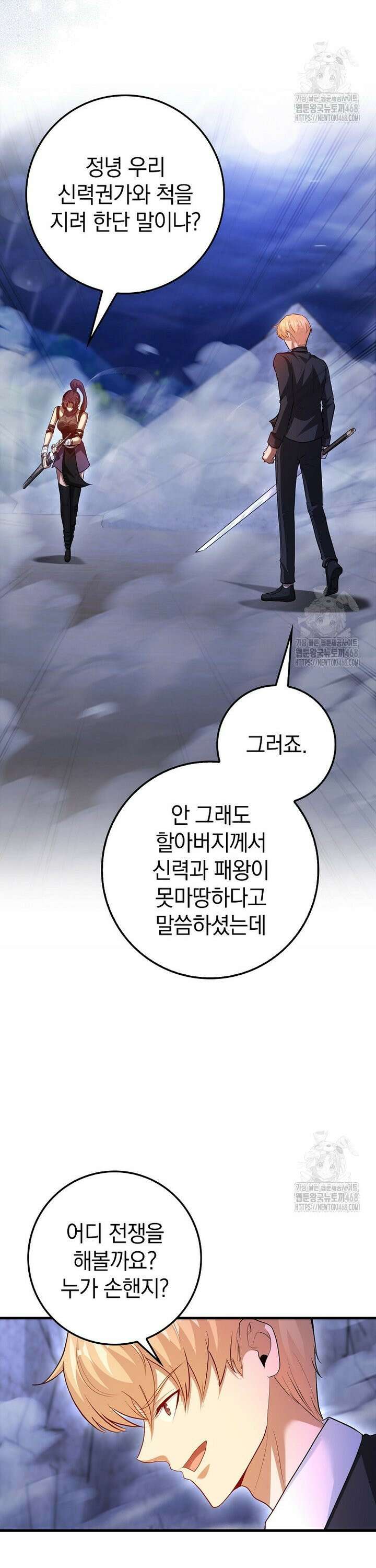 회귀했더니 무공 천재 89화 3