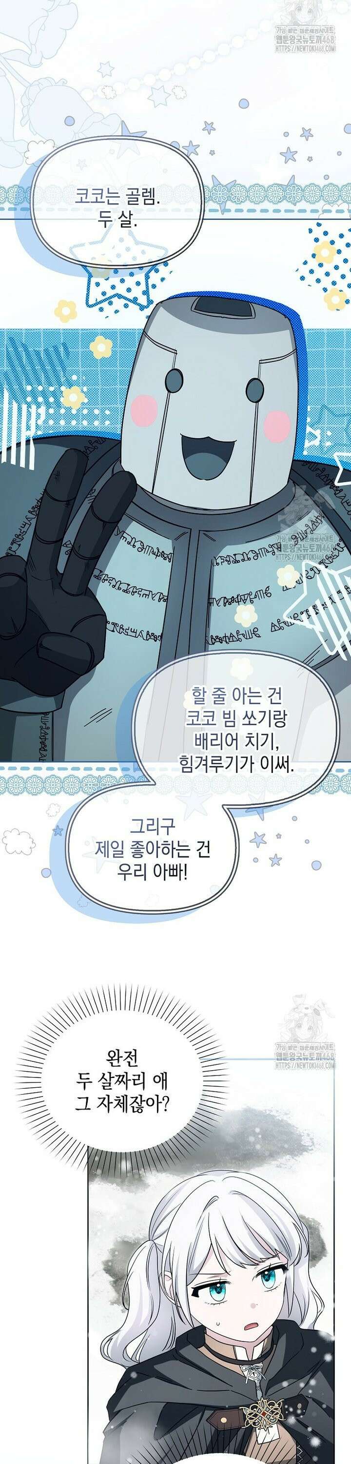 악당의 슬기로운 은퇴 계획 39화 2